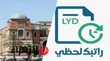 بشرى للموظفين.. مصرف ليبيا المركزي يحسم موعد صرف الرواتب رابط الاستعلام الجديد 1